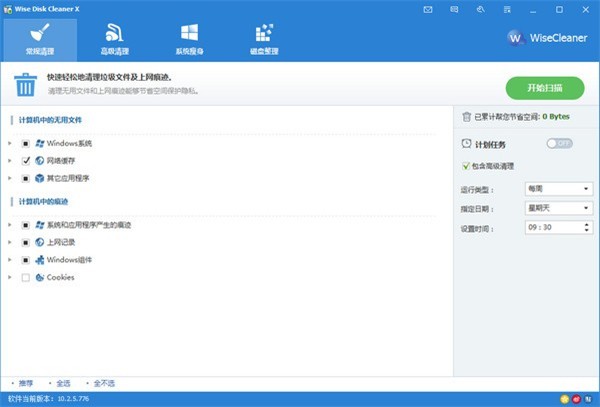 Wise Disk Cleaner截圖
