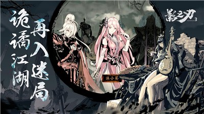 影之刃3租號截圖