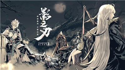 影之刃3租號截圖