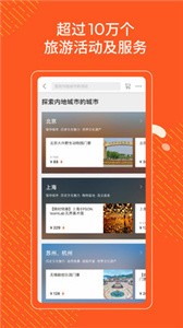 KLOOK客路旅行截圖