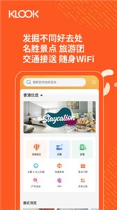 KLOOK客路旅行截圖