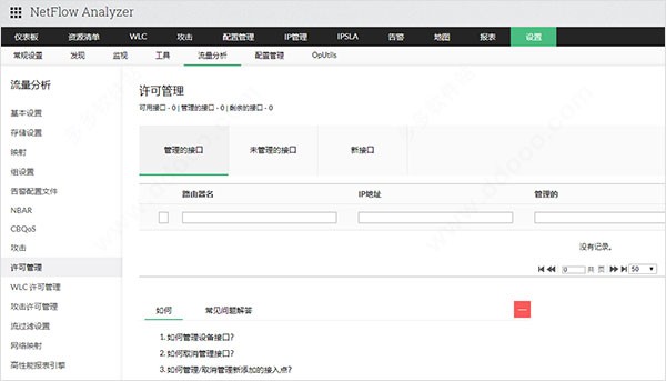 netflow analyzer截圖