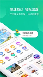 春秋旅游截圖