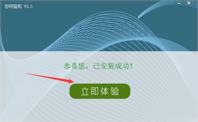 黎明智剪截圖