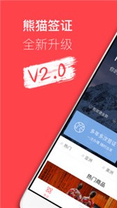 熊貓簽證截圖