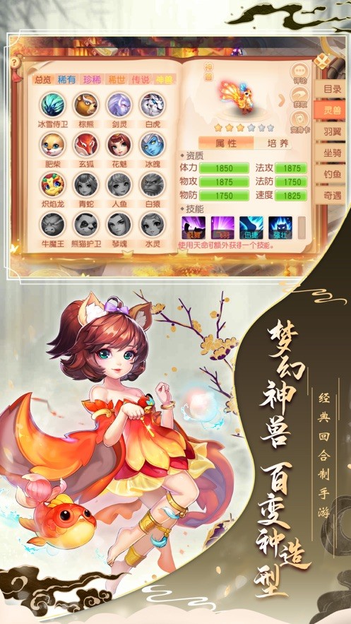 夢幻神獸截圖
