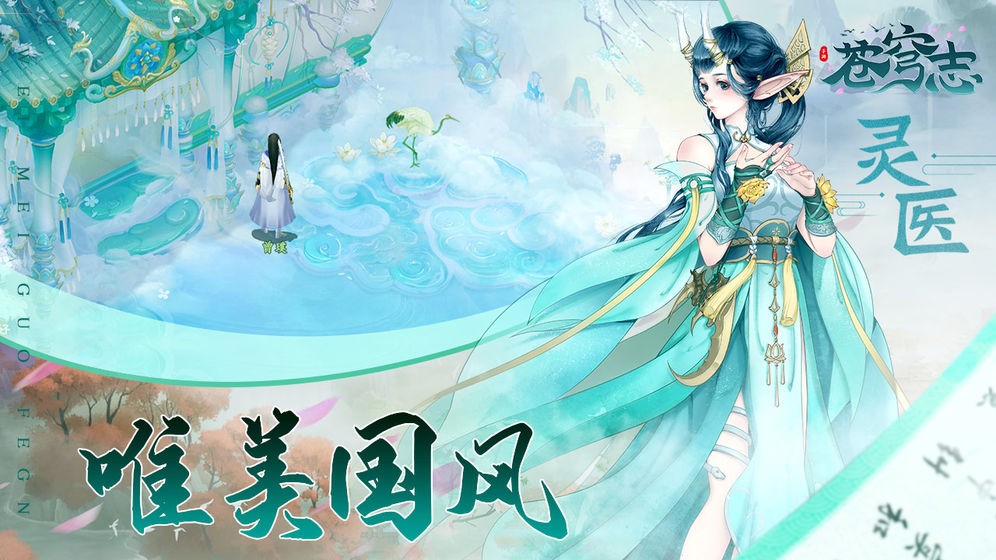 蒼穹志上古異界截圖