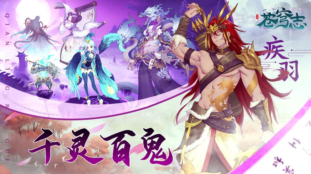 蒼穹志上古異界截圖