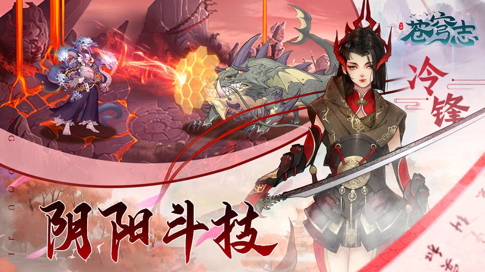 蒼穹志上古異界截圖