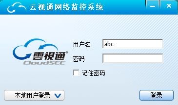 云視通網(wǎng)絡(luò)監(jiān)控系統(tǒng)截圖