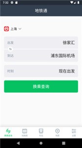 地鐵通截圖