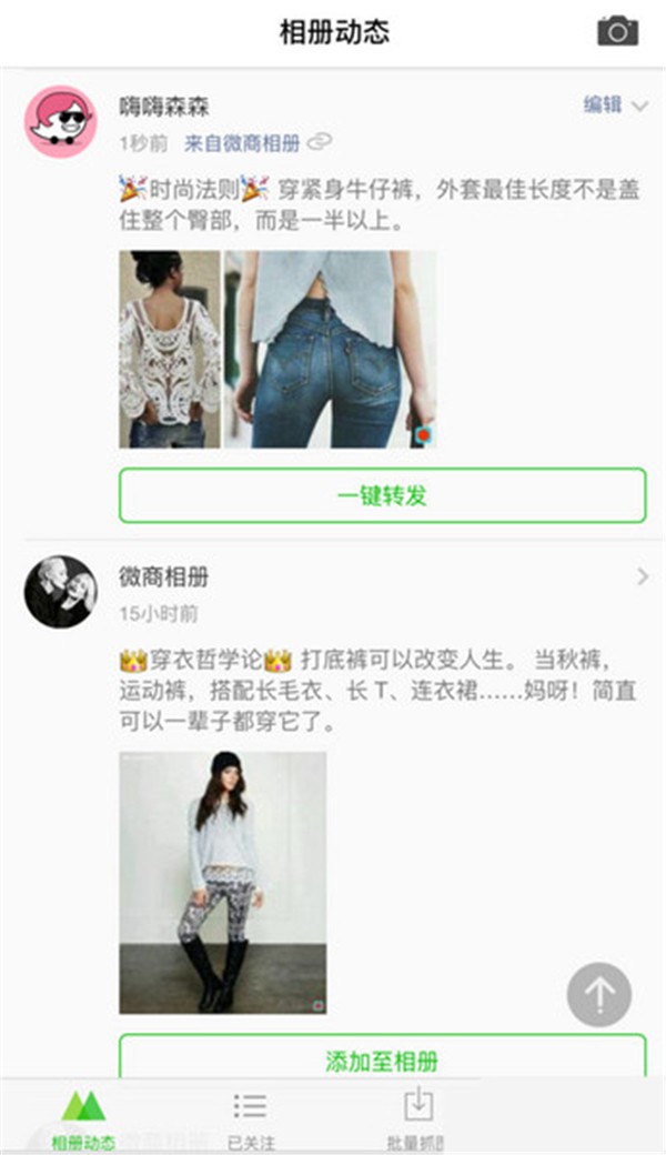 微商相冊截圖