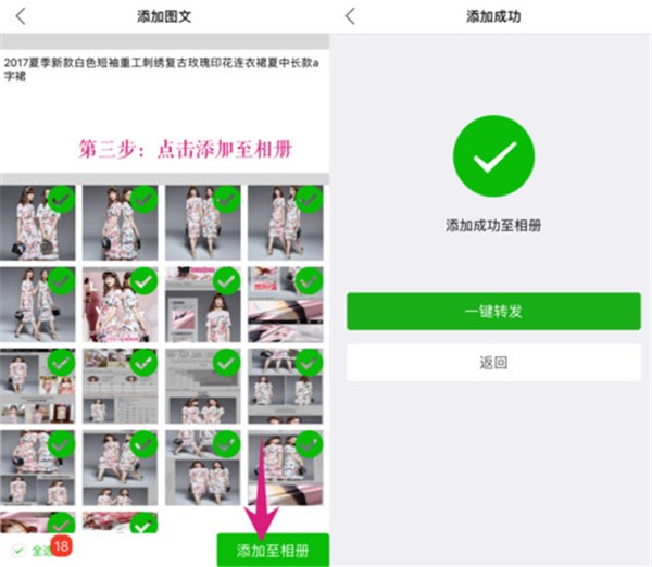 微商相冊截圖