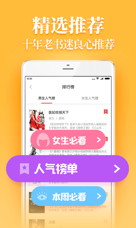 書耽小說app截圖