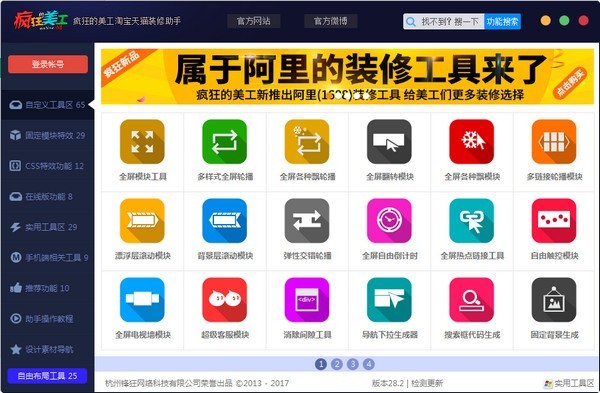 瘋狂的美工裝修助手截圖