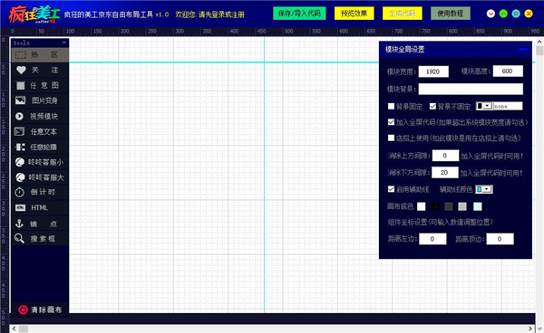 疯狂的美工装修助手