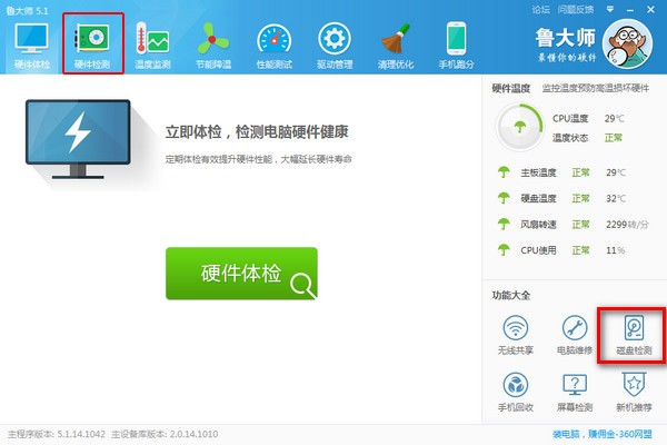 魯大師去廣告版截圖