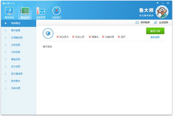 魯大師去廣告版截圖