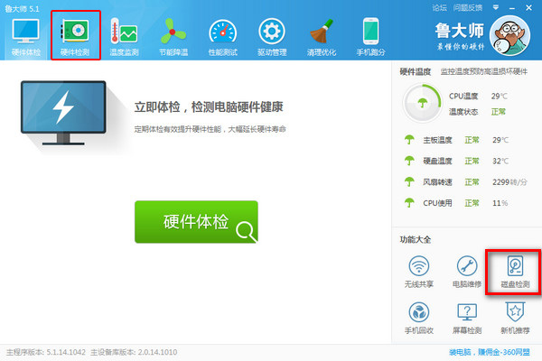 鲁大师去广告版