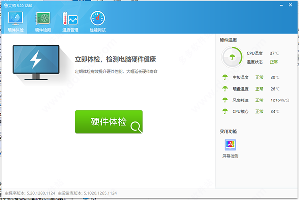鲁大师去广告版