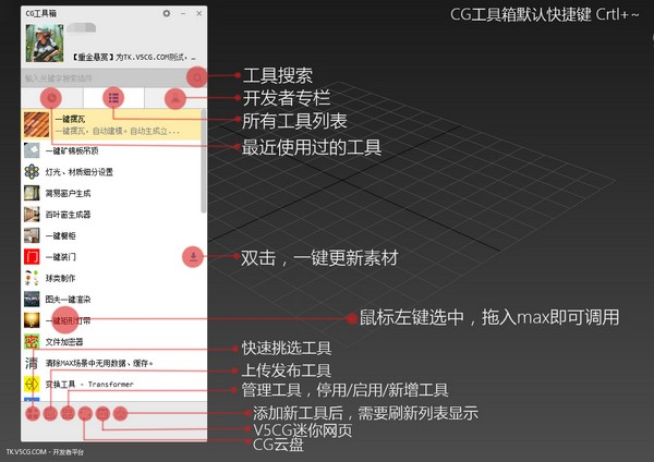 CG工具箱截圖
