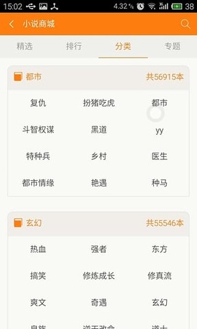 青豆小說app截圖