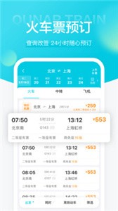 去哪兒火車票截圖