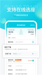 去哪兒火車票截圖