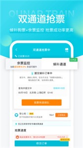 去哪兒火車票截圖