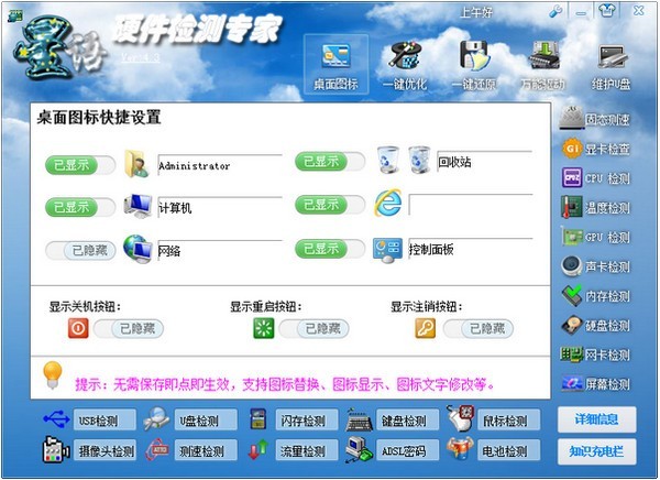 星語(yǔ)硬件檢測(cè)專家截圖