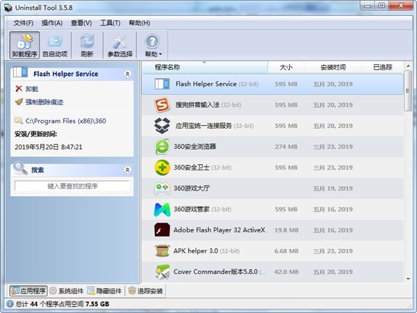 系統(tǒng)卸載器Uninstall Tool截圖