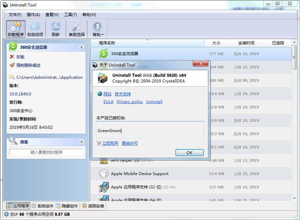系統(tǒng)卸載器Uninstall Tool截圖