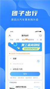 團(tuán)子出行截圖