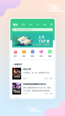 迪文小說app截圖