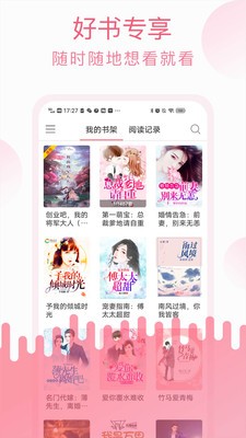 草莓小說安卓版截圖
