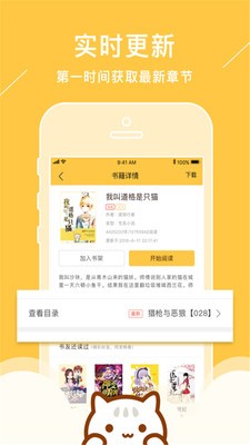 小貓聽書免費(fèi)小說截圖