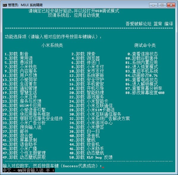 miui系統(tǒng)精簡工具截圖