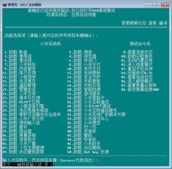 miui系统精简工具