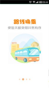 公交行截圖