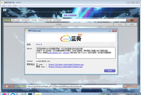 藍奏云客戶端截圖