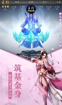 玄氣陸地仙人截圖