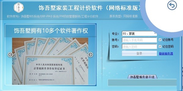 飾吾墅家裝計(jì)價(jià)截圖