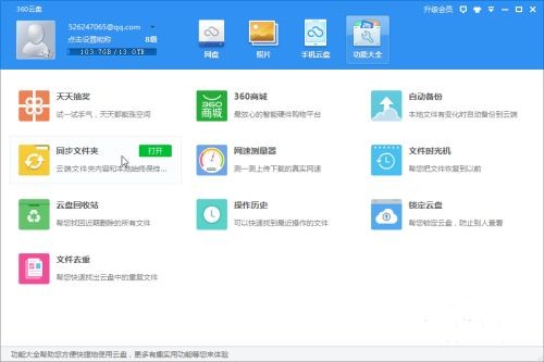 360云盤同步版截圖