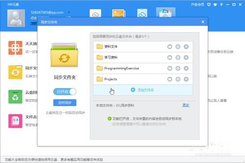 360云盤同步版截圖