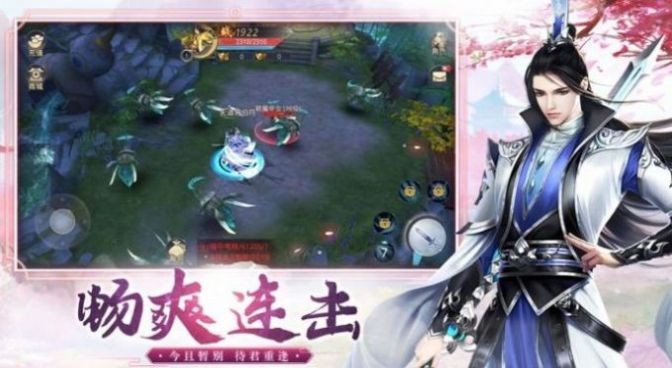 蜀山尋道錄截圖