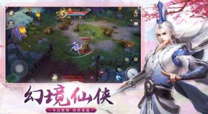蜀山尋道錄截圖