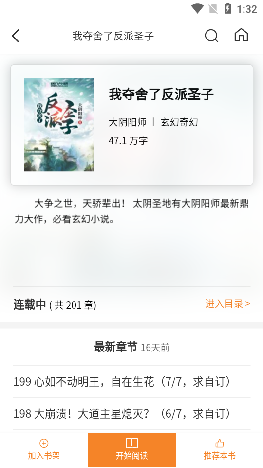 圣櫻閱讀截圖
