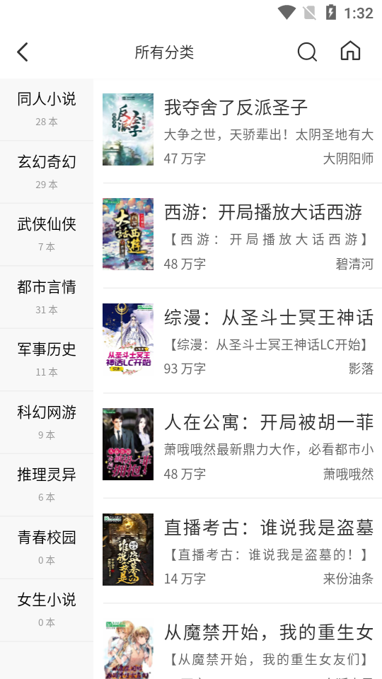 圣櫻閱讀截圖