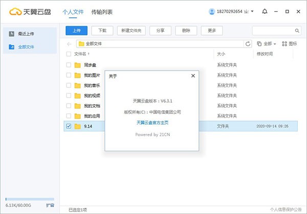 天翼云盤綠色版截圖