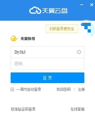 天翼云盤綠色版截圖